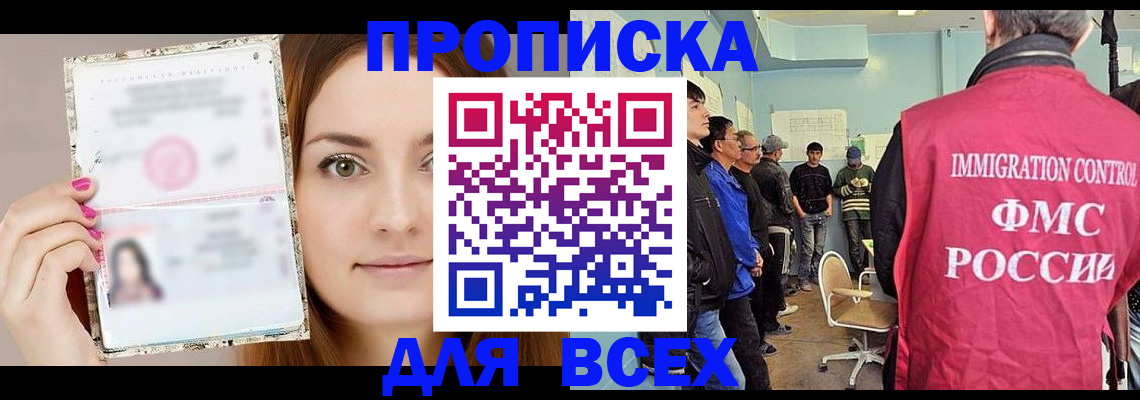 прописка в квартире в Соколе