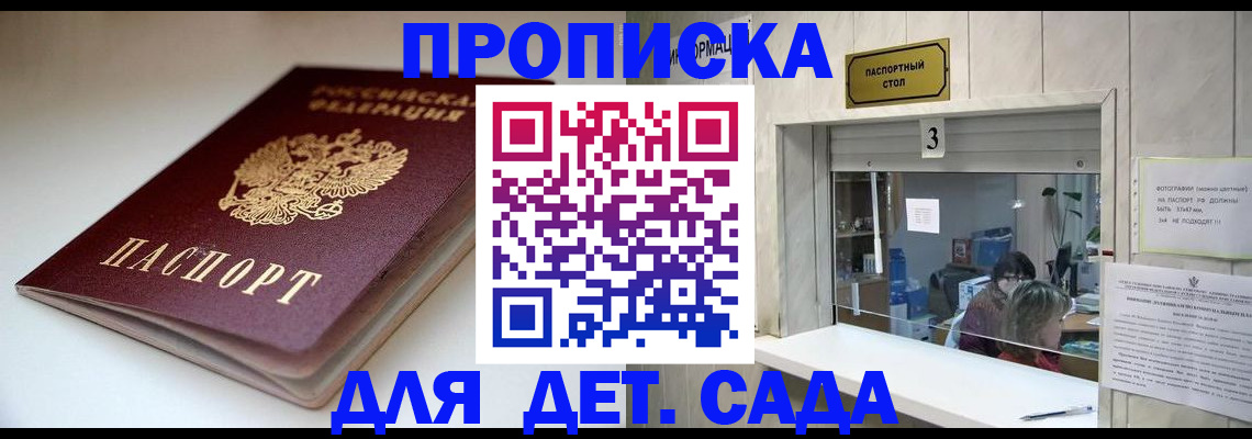 временная регистрация для школы в Соколе