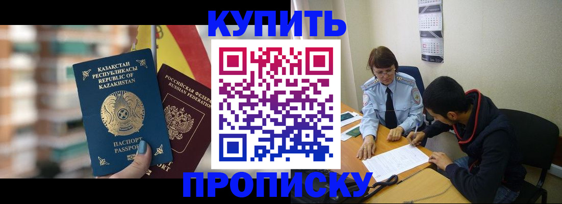 прописка регистрация в Соколе