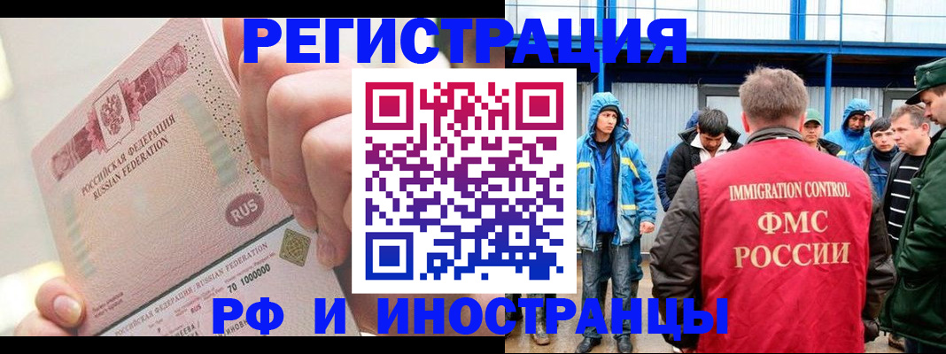 миграционный учет в Соколе