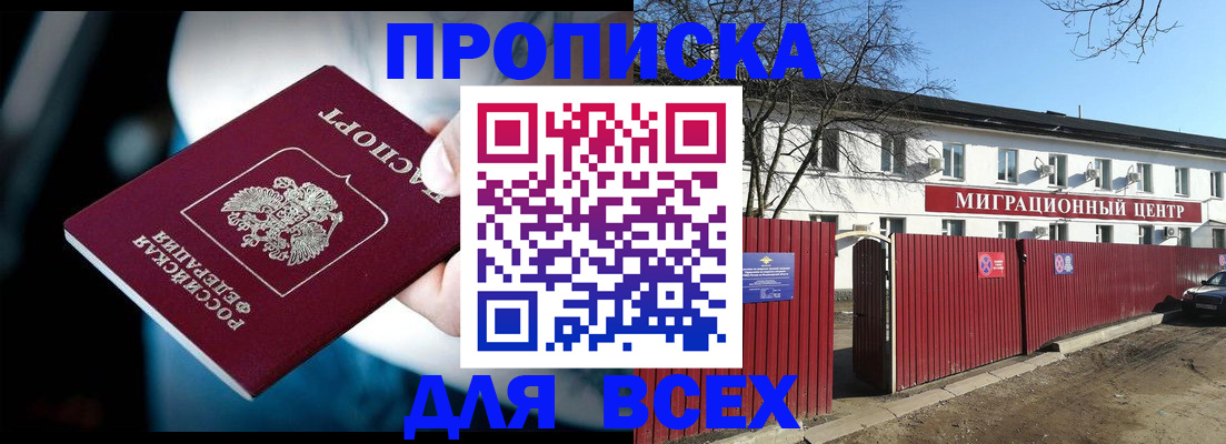 временная регистрация в квартире в Соколе